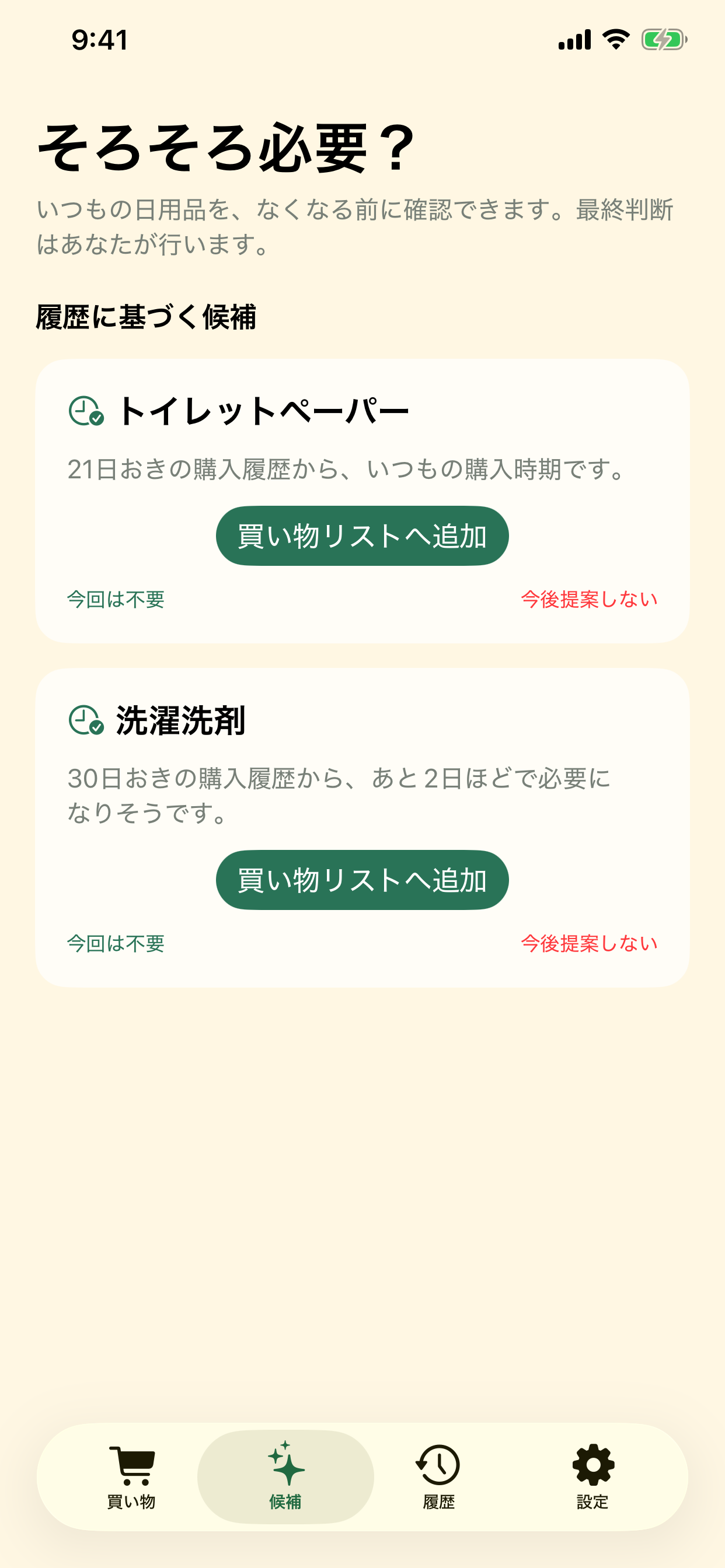 候補画面