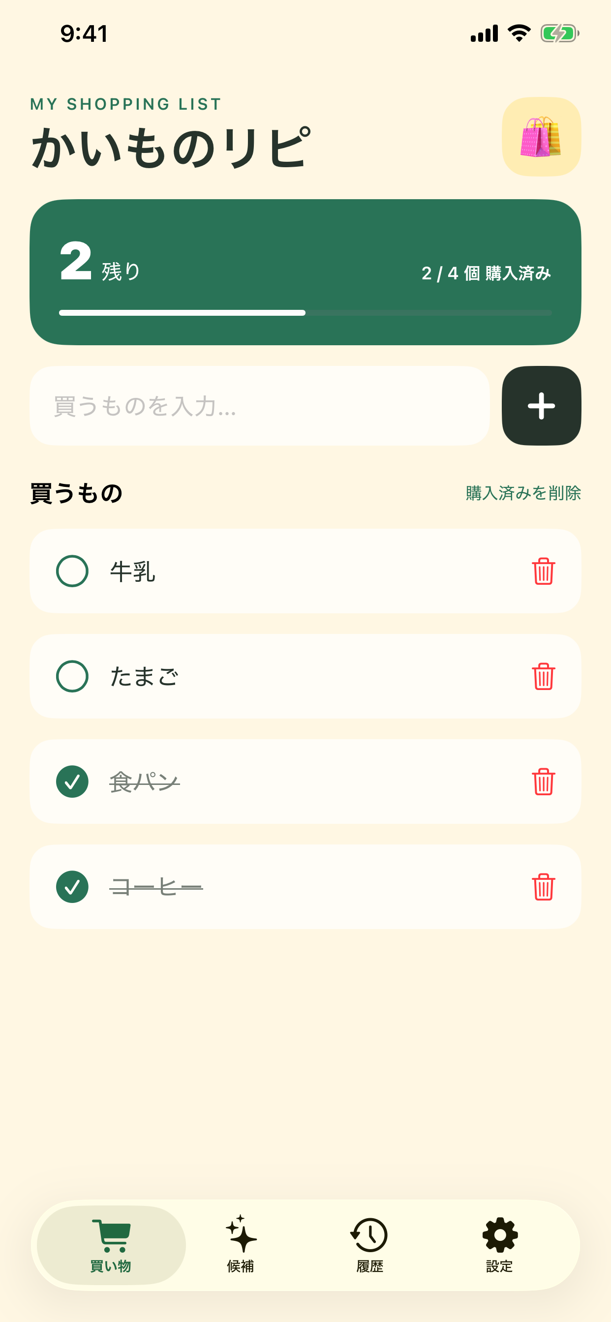 かいものリピの買い物リスト画面